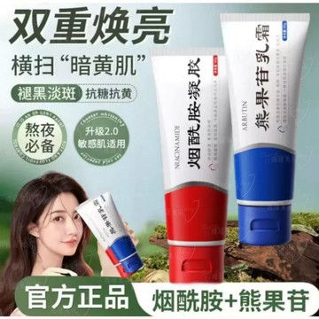 熱銷款 芙詩婷煙酰胺凝膠熊果苷乳霜 提亮乳膏 改善膚色暗沈 學生平價 乳霜 面霜50g