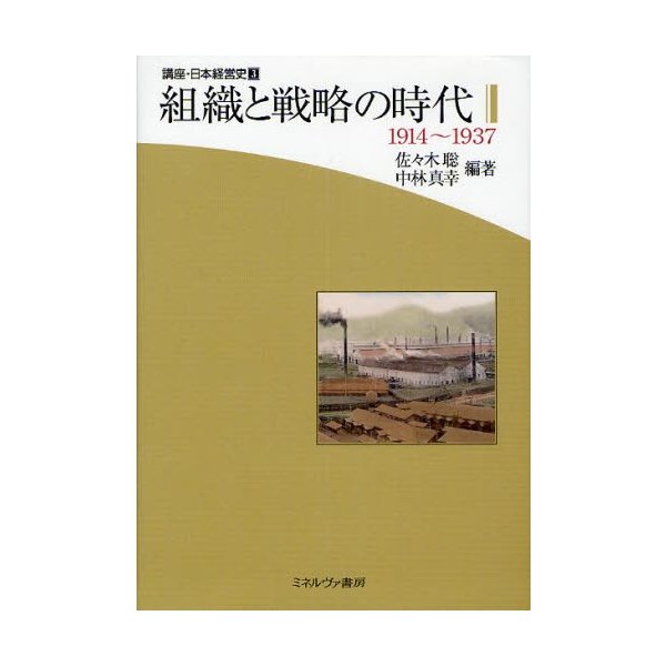 講座・日本経営史