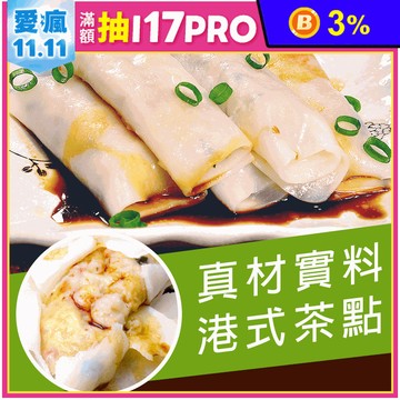 熱銷港式鮮蝦河粉(500g/10條/包)