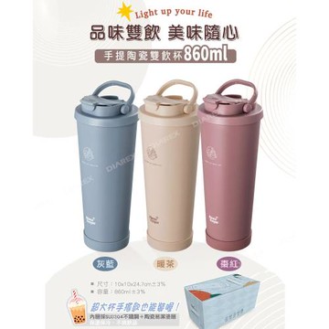 妙管家 手提304不鏽鋼內膽陶瓷雙飲杯860ml(灰藍) HKVC-2303GB