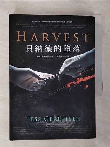 【書寶二手書T4／翻譯小說_TEC】貝納德的墮落（新版）_泰絲．格里森,  陳宗琛