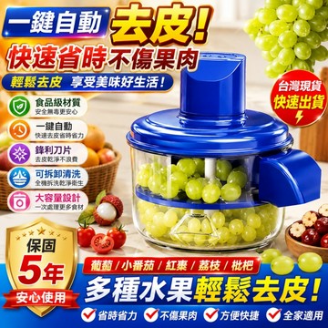 【輕鬆去皮便攜省力】智能自動去皮機 電動剝皮機 去皮機 大蒜去皮機 果蔬去皮機 水果去皮機 葡萄去皮神器 削皮不削肉
