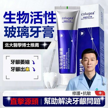 隔日到貨🚀現貨✨醫研博土生物活性玻璃牙膏 爆款新升級活性玻璃牙膏 美白牙齒 牙齒敏感 牙釉質 牙黃 牙漬 牙釉質呵護
