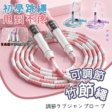 隔日到貨 竹節跳繩 兒童競速跳繩 可調節長短 跳繩 可簽名款 軟珠跳繩   遊戲跳繩 國小跳繩 不打結 兒童運動跳繩