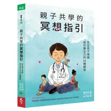 親子共學的冥想指引︰安定孩子情緒、提升專注力的14種練習[二手書_近全新]