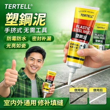 ⚡台灣出貨⚡朔鋼泥防水 防黴 瓷磚朔鋼泥 密封塑鋼泥 防水防黴 抗汙耐髒 廚房浴室 瓷磚美縫修補