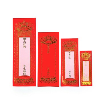 【祭祀用品】(10張為基本購買數量)單層紙牌位 長生祿位 祭祀 拜拜
