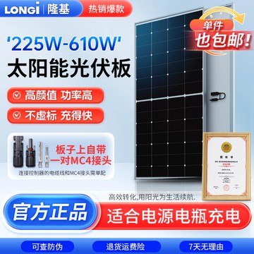 {可刷卡 打統編}隆基太陽能光伏板發電板225-610W離網房車改裝充12/24V電瓶蓄電池