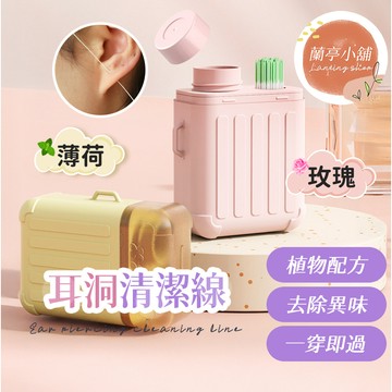 【隔日到貨】耳洞清潔線 超細無感穿線 耳洞清潔 清耳洞 洗耳洞 清耳洞線 耳朵清潔器 耳洞清潔液 耳洞清潔棒