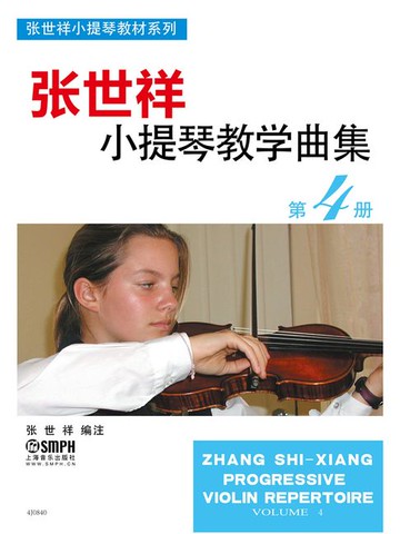 【電子書】张世祥小提琴教学曲集4
