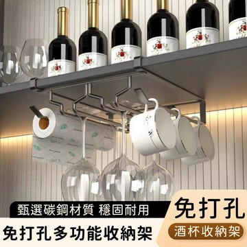 免運！免打孔廚房多功能收納架 | 好拾選物 | 倒掛收納架 | 酒杯收納架