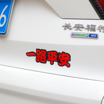汽車滴膠貼中國福字貼新春諨喜慶貼紙車身貼玻璃窗戶車尾車內貼