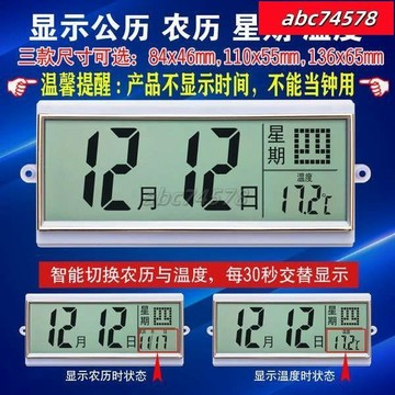優選💯三款日曆溫度顯示屏LCD液晶電子顯示器簡美萬年曆機芯鐘錶配件