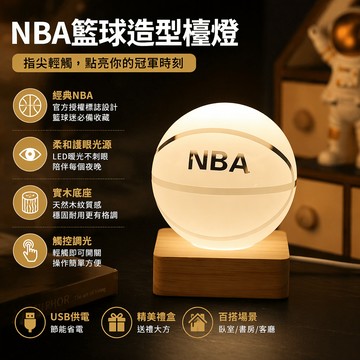 臺灣🚍8H出🉑水晶籃球髮光小夜燈生日禮物送男生男友兄弟男孩特別實用七夕禮物  籃球小夜燈 3D星球檯燈 球迷桌面氛圍燈