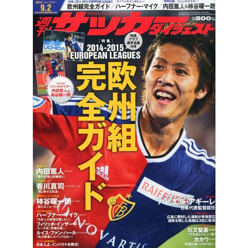 サッカーダイジェスト 2014年 2号 雑誌