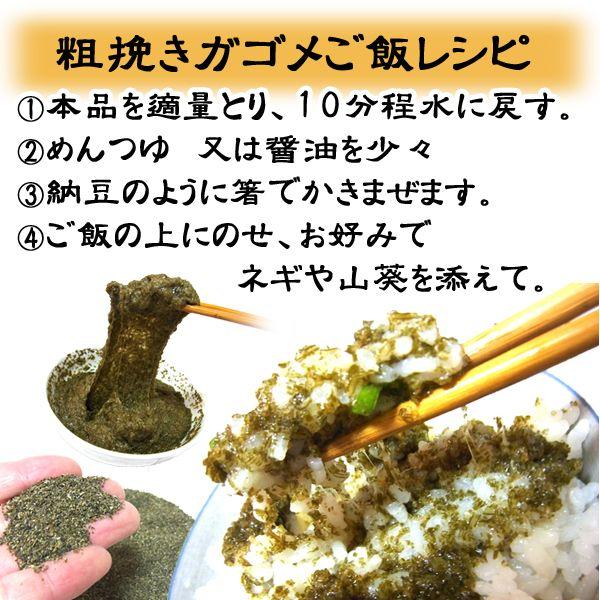 がごめ昆布 粗挽き 40g 函館がごめ昆布100％ がごめ昆布 レシピ付 わけあり無し