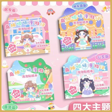 爆款熱推💖全臺免運 文具組 可愛女孩泡泡貼紙書3D立體貼紙diy手帳貼畵場景咕卡貼紙防水粘貼 3ITZ
