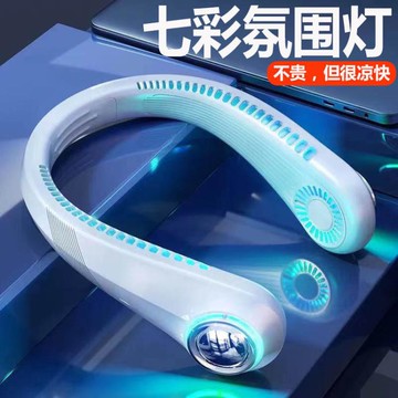 新款懶人無葉掛脖風扇手持usb便攜式小風扇運動氛圍燈風扇【林之舍】