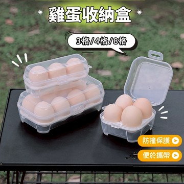 天使網購✌雞蛋收納盒 台灣現貨 隔日到貨 雞蛋盒 收納盒 分裝盒 露營 雞蛋保護盒 蛋盒 美妝蛋收納 EE
