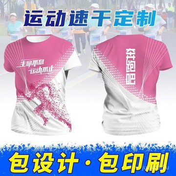 【桃園出貨🔥】全身印班服定製T恤運動會跑步運動圓領短袖馬拉鬆速幹衣印字logo