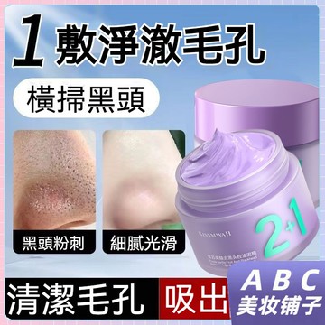 台灣出貨【2660人收藏】紫蘇果酸控油泥膜 黑頭粉刺閉口深層清潔 泥膜收縮毛孔 臉部清潔 泥膜 去角質 面膜 黑頭粉刺