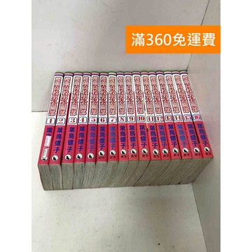 【雷根360免運】【送贈品】櫻蘭高校男公關部 1-16集 #七成新【B-B1051】