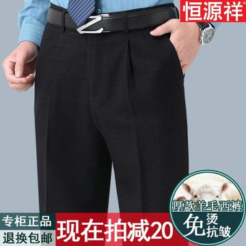 恒源祥秋冬厚款羊毛西褲男直筒寬松中老年休閑高腰深檔西裝褲免燙