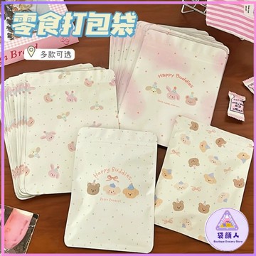 台灣現貨🎀可愛禮物袋 夾鏈袋 少女心自封袋 小袋子 包裝袋 禮品袋 幸運盲袋 打包袋 小卡包材 袋子 密封袋 包材
