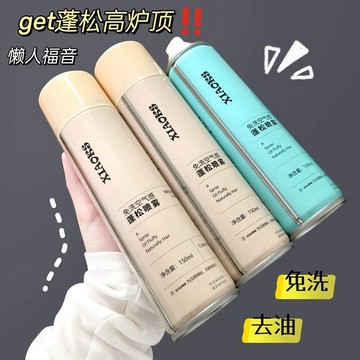 【8秒洗頭】幹發噴霧 乾洗髮噴霧 頭發免洗噴霧 洗髮噴霧 劉海發根 免水洗髮噴霧 去油控油 頭發幹爽蓬松 懶人洗頭神器