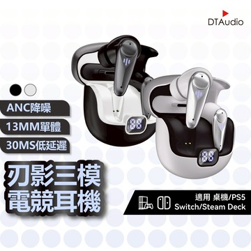 聆翔 刃影三模電競耳機｜ANC主動降噪 30ms低延遲 TypeC USB-A 三模連線 數位顯示 遊戲耳機 聆翔優選店