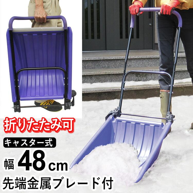 雪かき ダンプ 除雪機 雪降ろし 雪落とし スノーダンプ 除雪用品 折りたたみ式 スコップ TATAMU ハンディー たたむ 除雪 大雪 通販  LINEポイント最大0.5%GET LINEショッピング