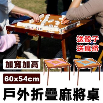 [野一夏] 升級加高可折疊實木戶外麻將桌組｜附迷你旅行麻將+骰子 (旅行麻將 袖珍麻將 小型麻將 迷你麻將