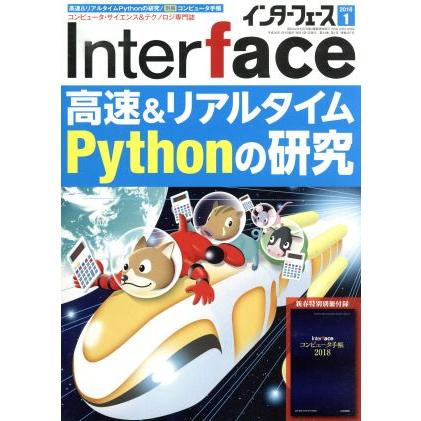 Ｉｎｔｅｒｆａｃｅ(２０１８年１月号) 月刊誌／ＣＱ出版