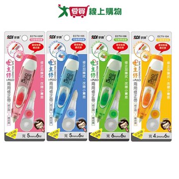 SDI手牌 雙主修兩用修正帶 附替換帶 (寬4.2/5/6mm) 修正帶 立可帶 文具【愛買】