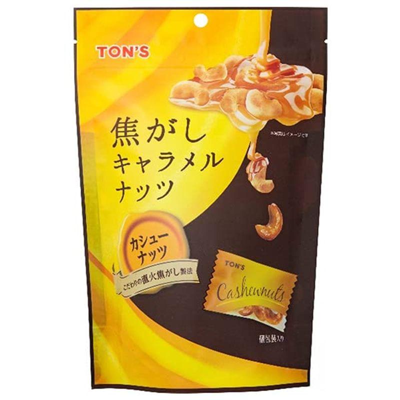 東洋ナッツ トン 焦がしキャラメルナッツ カシューナッツ 75g(個包装込み)×8袋入×(2ケース)