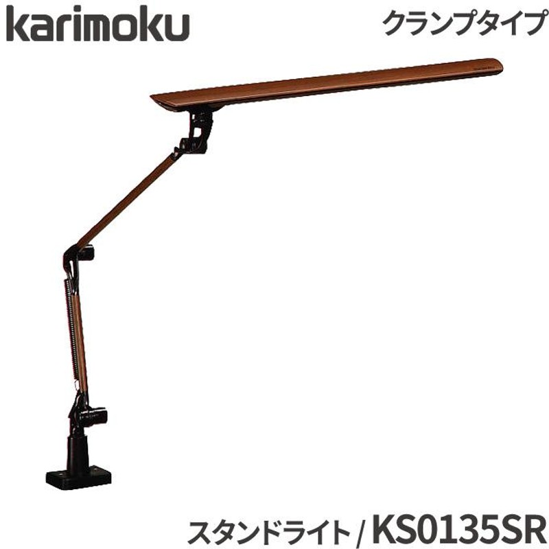 カリモク 学習机 学習デスク用 LEDスタンドライト KS0135SR デスク ...