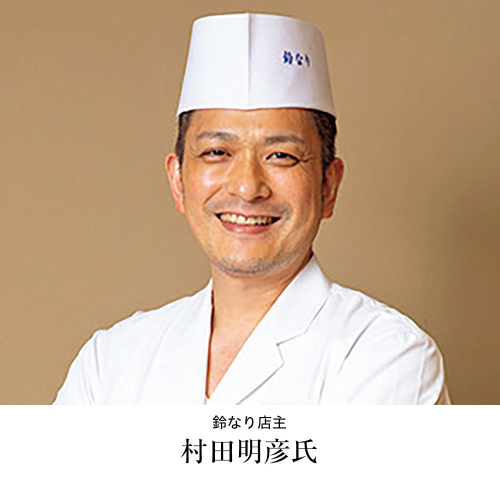 日本料理 鈴なり 〈日本料理 鈴なり〉 監修 おせち料理 三段重