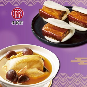 預購【老協珍】吉祥如意C(火烔雞湯+私房封肉刈包)_2026春節年菜_2026/2/5~2/11出貨