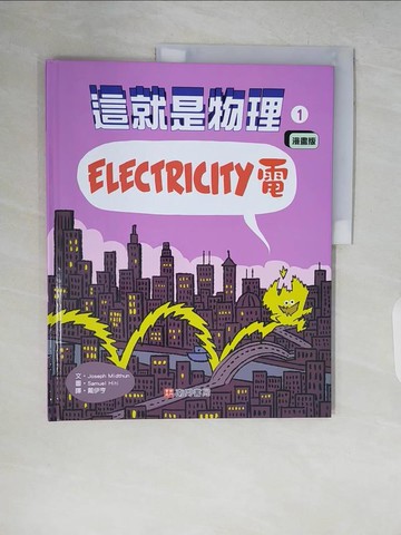 【書寶二手書T6／兒童文學_ZR1】這就是物理1：電_Samuel Hiti