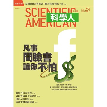 凡事問臉書，讓你不怕蛇《科學人》(第251期/2023年1月號)回頭書 / YLib遠流出版官方直營店