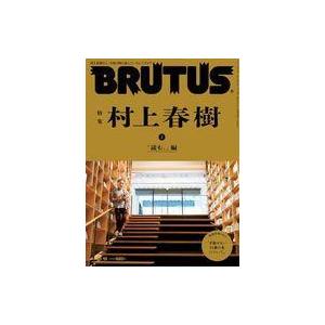 中古カルチャー雑誌 BRUTUS 2021年10月15日号