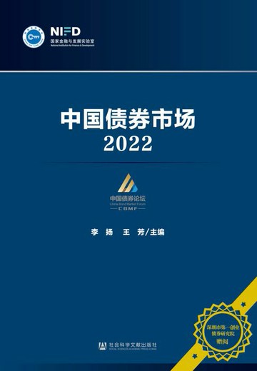 【電子書】中国债券市场：2022