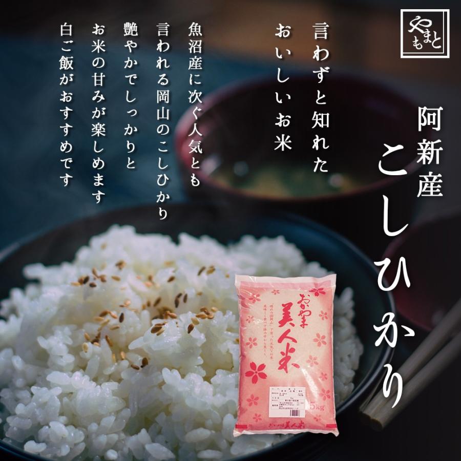 お米 新米 令和5年 岡山県阿新産こしひかり 20kg (5kg×4袋) コシヒカリ 一等米 20キロ 送料無料 安い