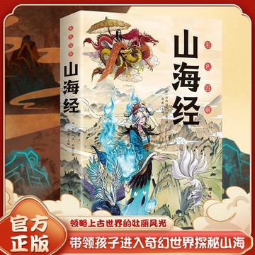 【墨香書苑]】山海經正版全套原著彩繪青少年版中小學生課外閱讀書國學經典 簡體中文