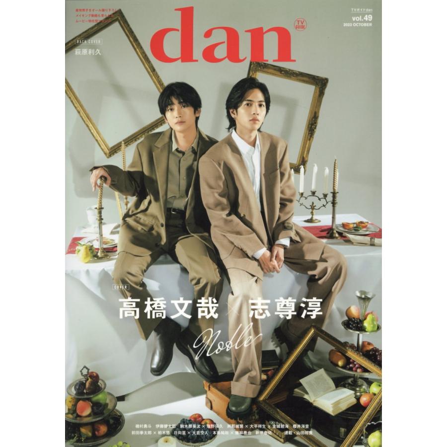 TVガイドdan vol.49