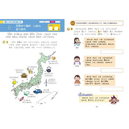 グレードアップ問題集小学1・2年さきどり社会