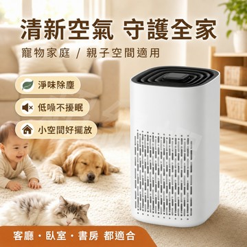 隔日達【智能空氣淨化器】複合濾芯活性碳淨化 藍光殺菌+四重淨化 內置香薰盒 寵物去味家用辦公室 桌面迷你清淨機