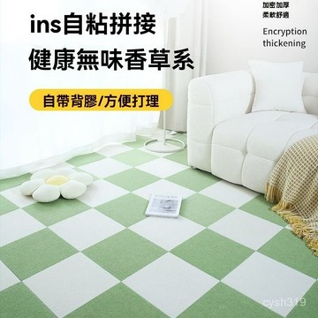 🌈臺灣熱賣🍒拚接地毯自粘客廳臥室簡約爬行墊免打理床邊滿鋪方塊圍欄防滑地墊 SPB8