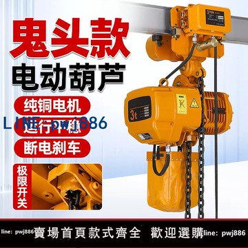 【店家補貼】環鏈電動葫蘆380v1/2/5噸鬼頭鏈條式提升機起重吊機行車葫蘆防b爆