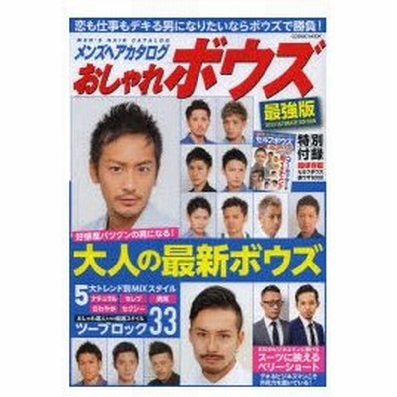 メンズヘアカタログおしゃれボウズ R30必見 大人の最新ボウズ 通販 Lineポイント最大0 5 Get Lineショッピング